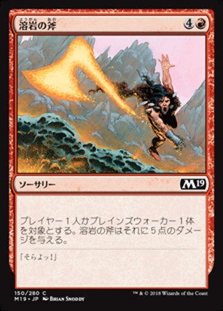 (M19)溶岩の斧/LAVA AXE