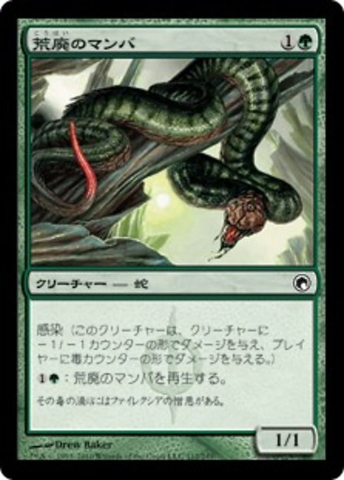 (SOM)荒廃のマンバ(F)/BLIGHT MAMBA