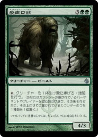 (MBS)疫病口獣(F)/PLAGUEMAW BEAST