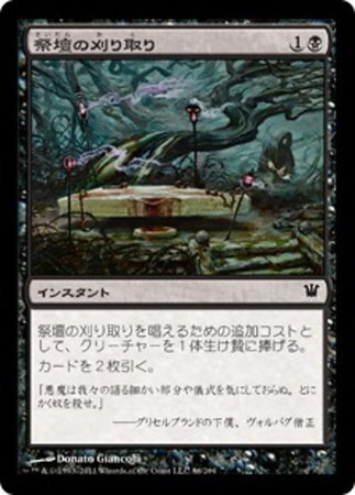 (ISD)祭壇の刈り取り(F)/ALTAR'S REAP