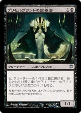 (ISD)グリセルブランドの信奉者(F)/DISCIPLE OF GRISELBRAND