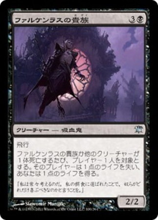 (ISD)ファルケンラスの貴族/FALKENRATH NOBLE