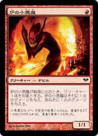(DKA)炉の小悪魔/FORGE DEVIL