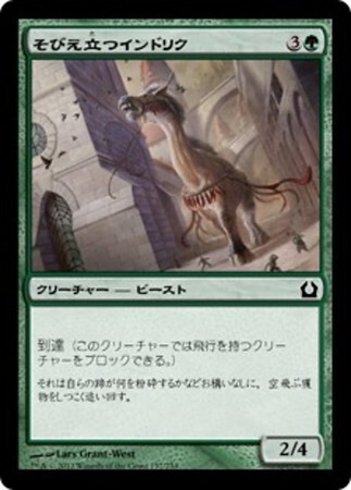 (RTR)そびえ立つインドリク(F)/TOWERING INDRIK