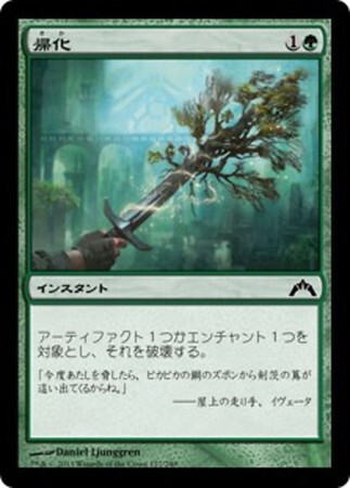 (GTC)帰化(F)/NATURALIZE