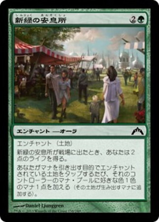 (GTC)新緑の安息所(F)/VERDANT HAVEN