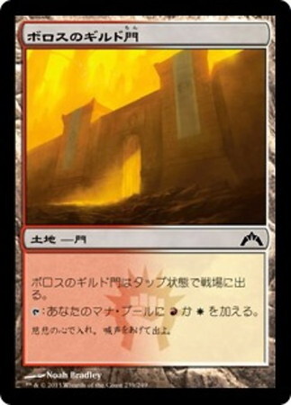 (GTC)ボロスのギルド門(F)/BOROS GUILDGATE