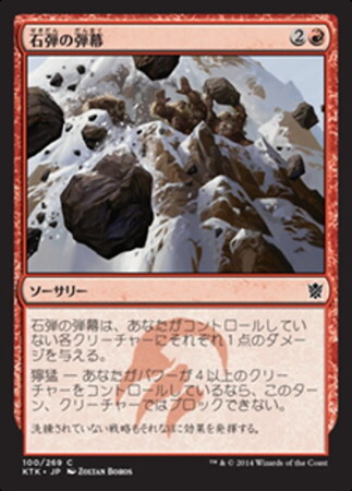 (KTK)石弾の弾幕(F)/BARRAGE OF BOULDERS