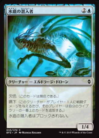 (BFZ)水底の潜入者(F)/BENTHIC INFILTRATOR