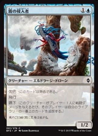 (BFZ)霧の侵入者(F)/MIST INTRUDER