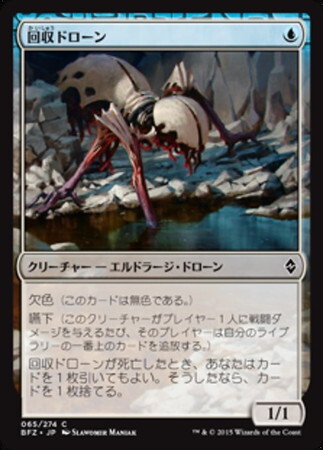 (BFZ)回収ドローン(F)/SALVAGE DRONE