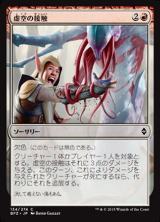 (BFZ)虚空の接触(F)/TOUCH OF THE VOID