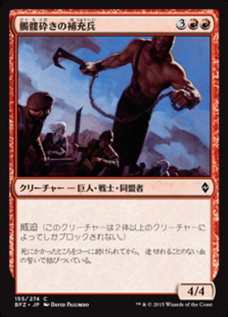 (BFZ)髑髏砕きの補充兵/SHATTERSKULL RECRUIT