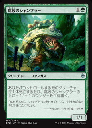 (BFZ)腐敗のシャンブラー(F)/ROT SHAMBLER