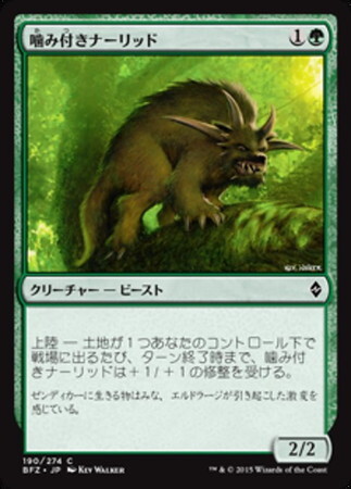 (BFZ)噛み付きナーリッド/SNAPPING GNARLID