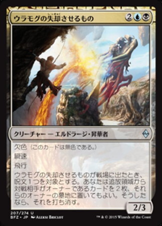 (BFZ)ウラモグの失却させるもの(F)/ULAMOG'S NULLIFIER