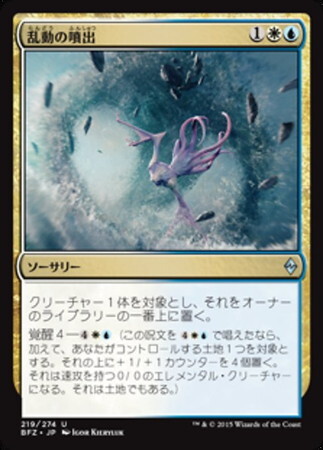 (BFZ)乱動の噴出/ROIL SPOUT