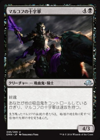 (EMN)マルコフの十字軍(F)/MARKOV CRUSADER