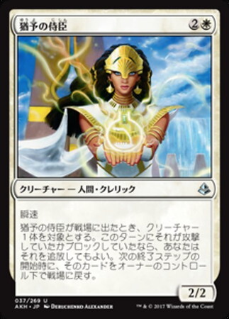 (AKH)猶予の侍臣(F)/VIZIER OF DEFERMENT