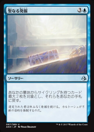 (AKH)聖なる発掘(F)/SACRED EXCAVATION