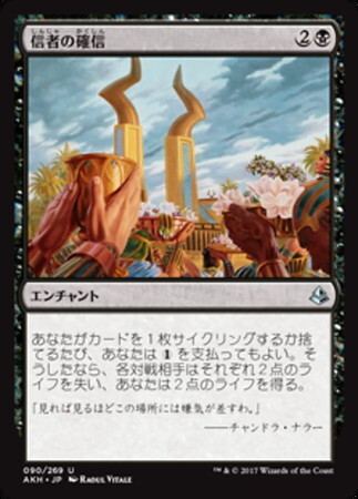 (AKH)信者の確信(F)/FAITH OF THE DEVOTED