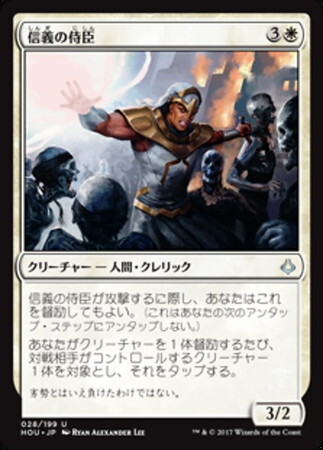 (HOU)信義の侍臣/VIZIER OF THE TRUE