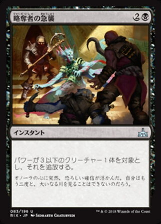 (RIX)略奪者の急襲(F)/REAVER AMBUSH