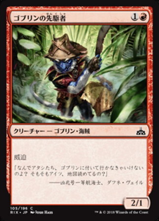 (RIX)ゴブリンの先駆者(F)/GOBLIN TRAILBLAZER