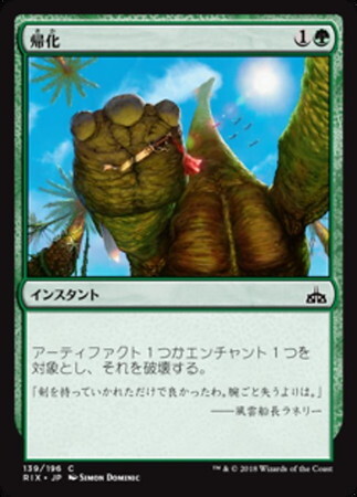 (RIX)帰化(F)/NATURALIZE