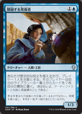 (DOM)精励する発掘者/DILIGENT EXCAVATOR