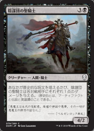 (DOM)陰謀団の聖騎士/CABAL PALADIN