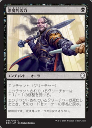 (DOM)悪魔的活力/DEMONIC VIGOR