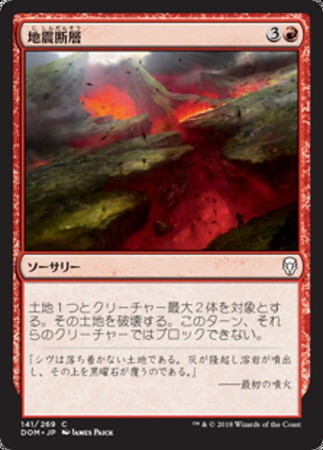 (DOM)地震断層(F)/SEISMIC SHIFT