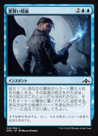 (GRN)悪賢い隠蔽(F)/DEVIOUS COVER-UP