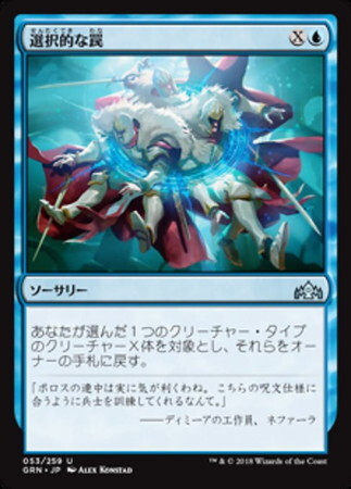 (GRN)選択的な罠(F)/SELECTIVE SNARE