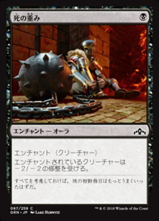 (GRN)死の重み(F)/DEAD WEIGHT