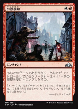 (GRN)街頭暴動(F)/STREET RIOT