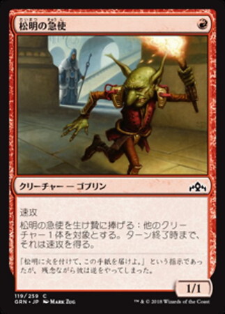 (GRN)松明の急使(F)/TORCH COURIER