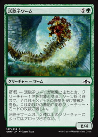 (GRN)活胞子ワーム(F)/VIGORSPORE WURM