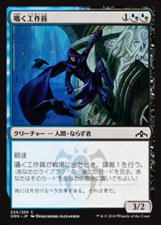 (GRN)囁く工作員(F)/WHISPER AGENT