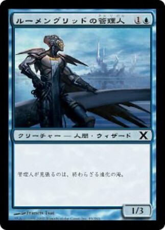 (10E)ルーメングリッドの管理人(F)/LUMENGRID WARDEN