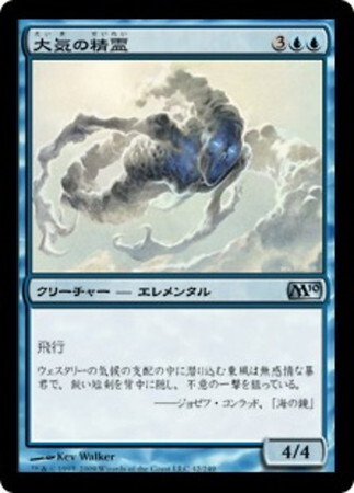 (M10)大気の精霊(F)/AIR ELEMENTAL