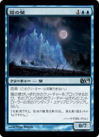 (M10)霜の壁/WALL OF FROST