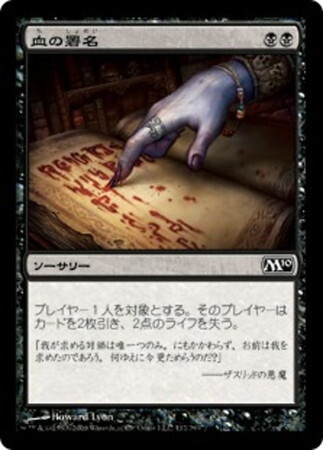 (M10)血の署名(F)/SIGN IN BLOOD