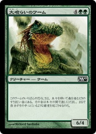 (M10)大喰らいのワーム(F)/CRAW WURM