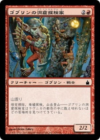 (RAV)ゴブリンの洞窟探検家(F)/GOBLIN SPELUNKERS