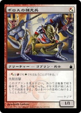 (RAV)ボロスの補充兵/BOROS RECRUIT