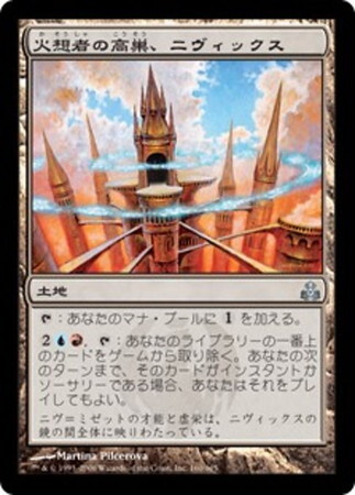 (GPT)火想者の高巣、ニヴィックス/NIVIX AERIE OF THE FIREMIND