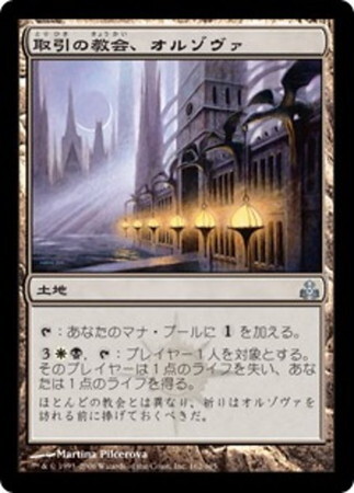 (GPT)取引の教会、オルゾヴァ(F)/ORZHOVA THE CHURCH OF DEALS