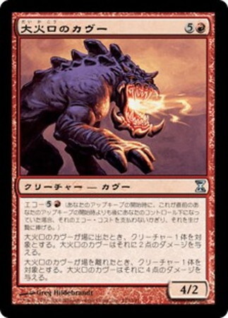 (TSP)大火口のカヴー(F)/FIREMAW KAVU